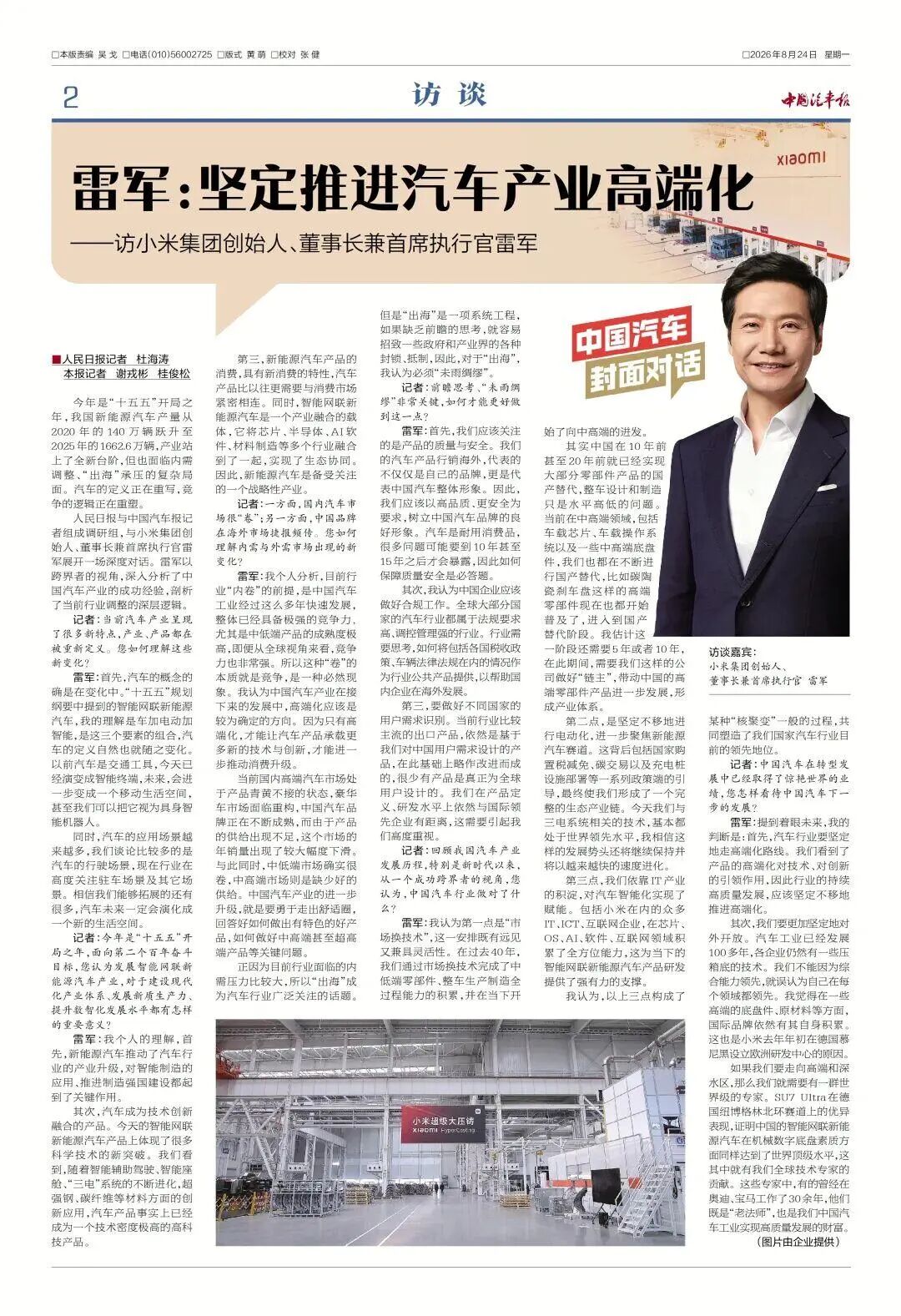 雷军谈汽车产业高端化：碳陶制动盘为何成为国产替代的重要切口？