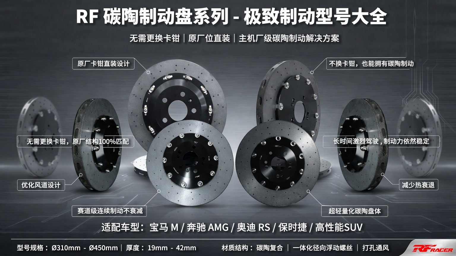 carbon_ceramic_brake_disc_product_range_high_performance_motorsport_braking_system