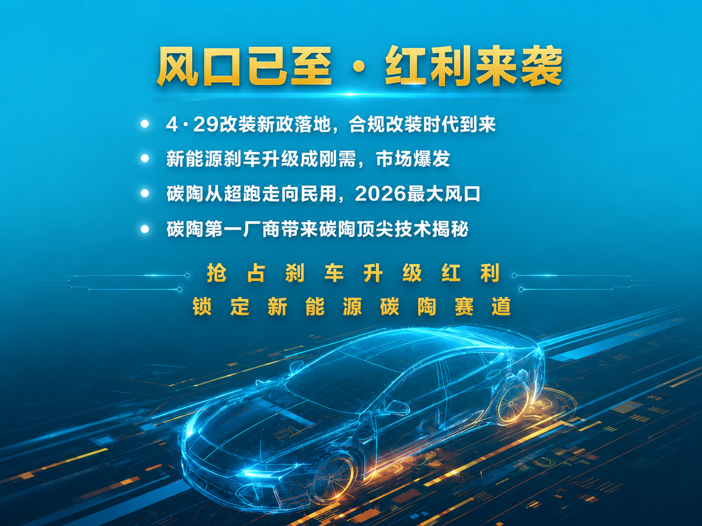 碳玩家制动大联盟西南赋能研讨会隆重开启 - 锐迪凡 RF RACER