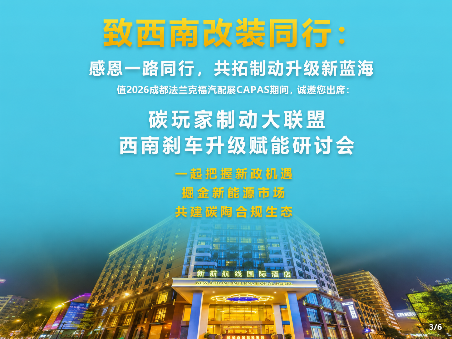 碳玩家制动大联盟西南赋能研讨会隆重开启 - 锐迪凡 RF RACER