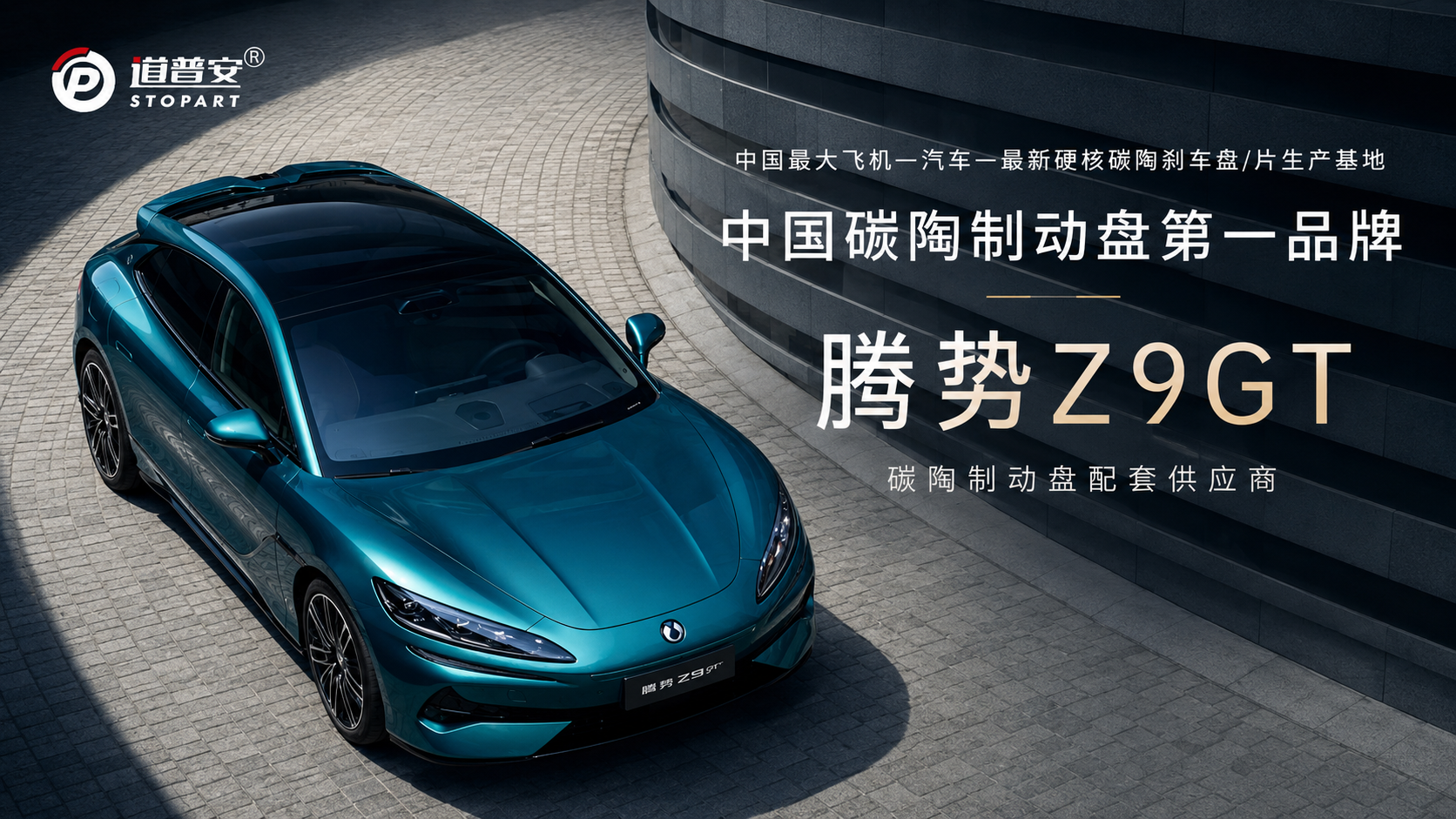 倒计时2天！吉世威×道普安共探高性能制动新机遇 - 锐迪凡 RF RACER
