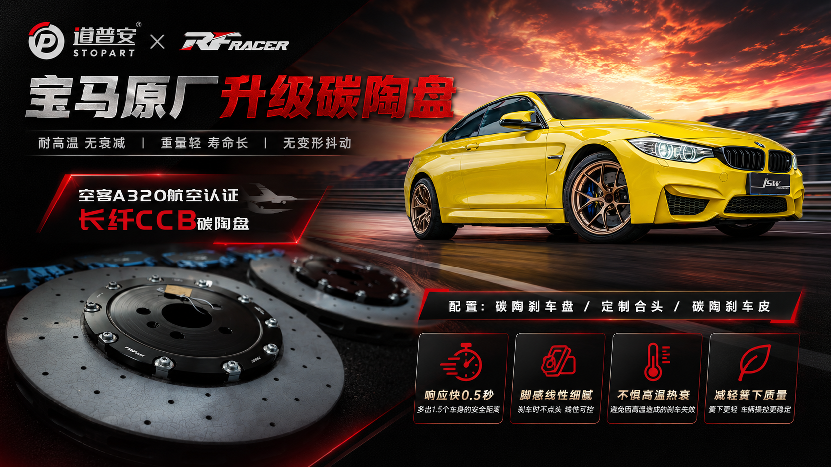 倒计时2天！吉世威×道普安共探高性能制动新机遇 - 锐迪凡 RF RACER