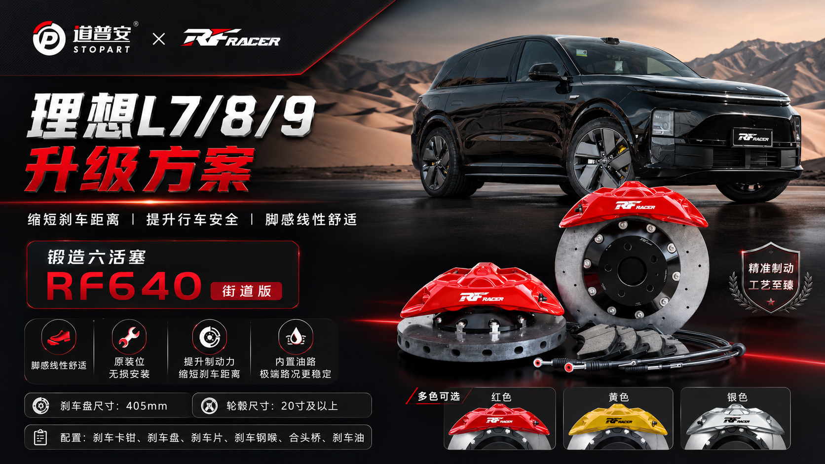 倒计时2天！吉世威×道普安共探高性能制动新机遇 - 锐迪凡 RF RACER