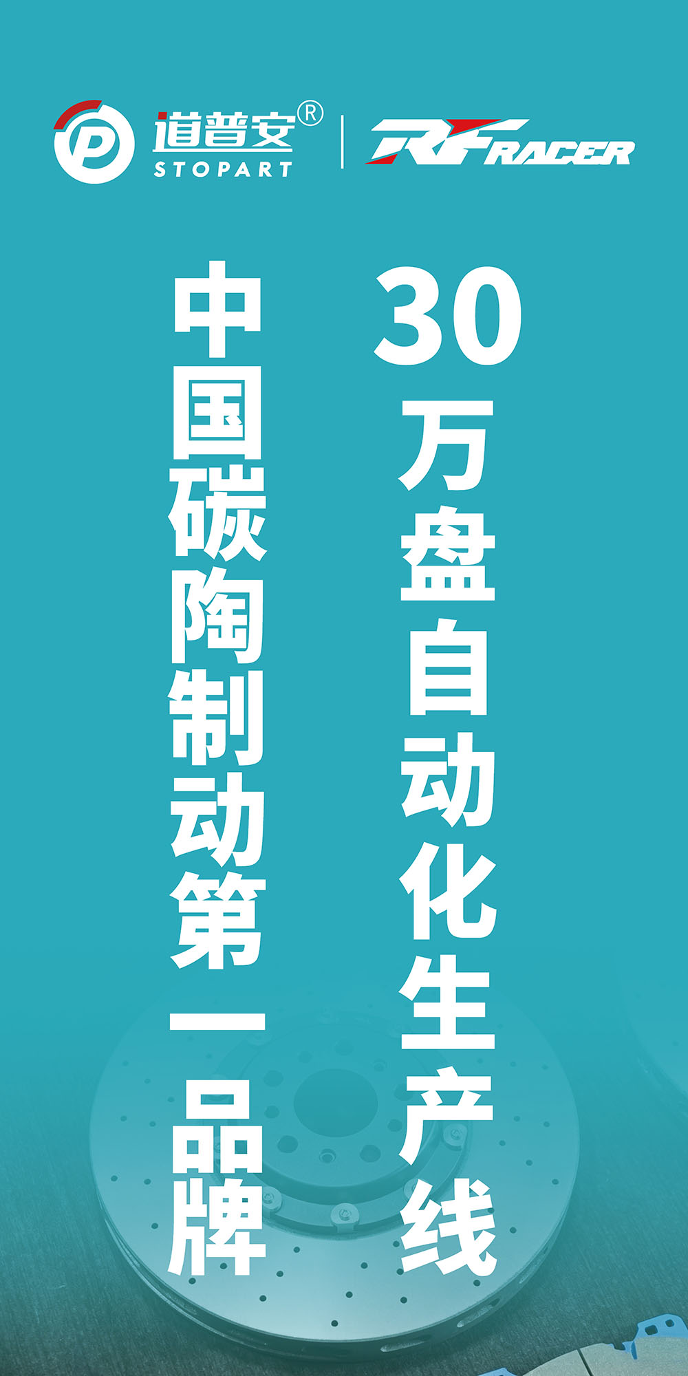 倒计时3天!碳玩家制动大联盟西南赋能大会 - 锐迪凡 RF RACER