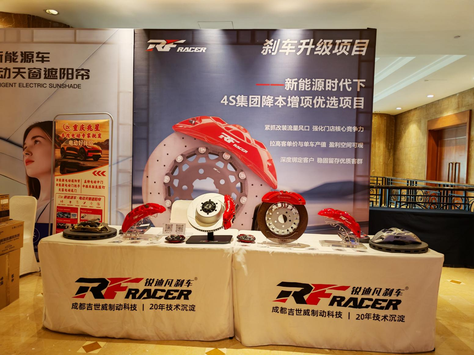 锐迪凡赋能4S增量市场 | 吉世威出席2026汽车生态大会 - 锐迪凡 RF RACER