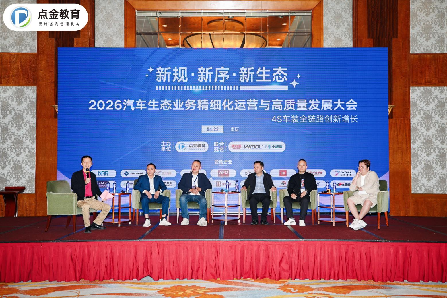 锐迪凡赋能4S增量市场 | 吉世威出席2026汽车生态大会 - 锐迪凡 RF RACER