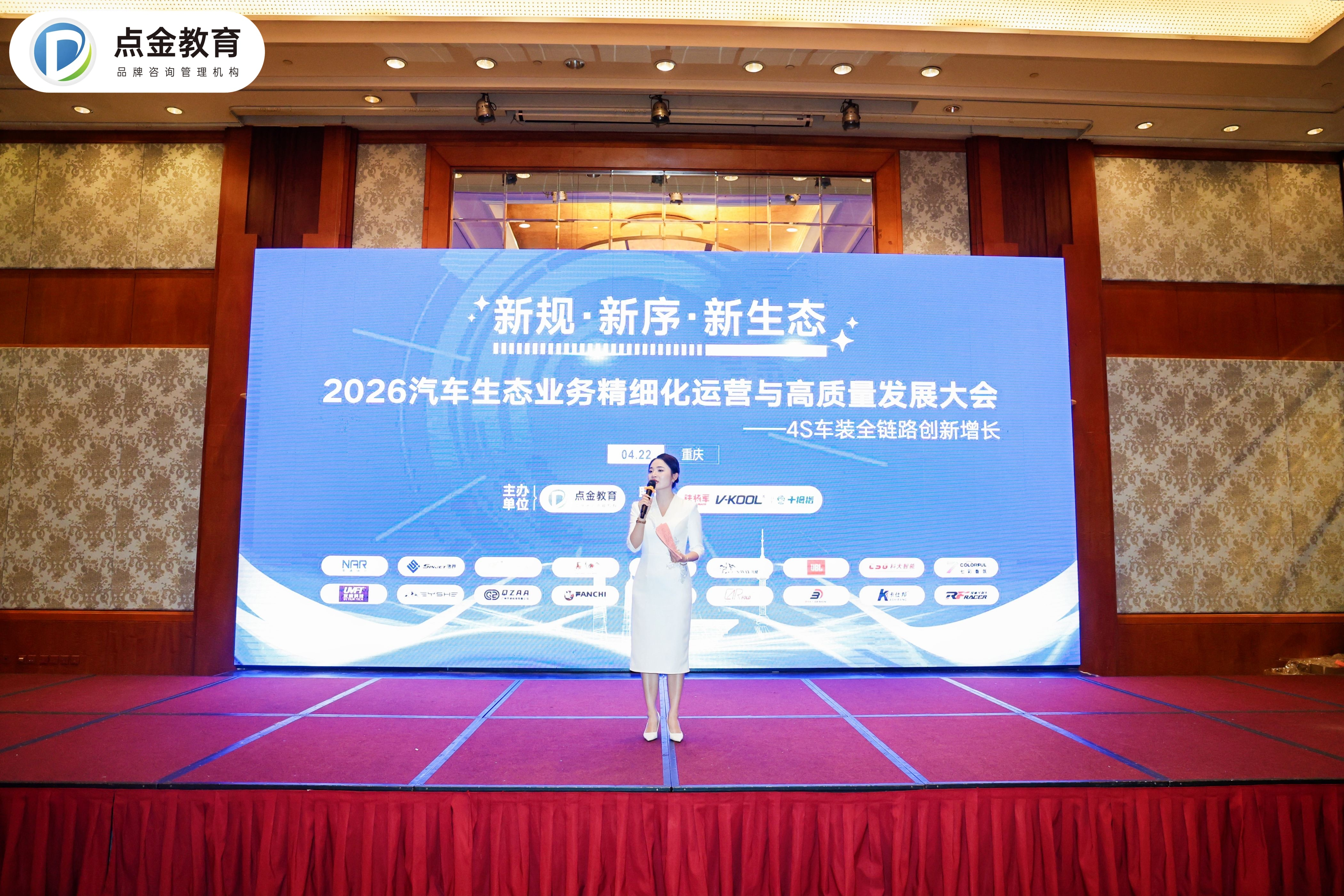 锐迪凡赋能4S增量市场 | 吉世威出席2026汽车生态大会 - 锐迪凡 RF RACER