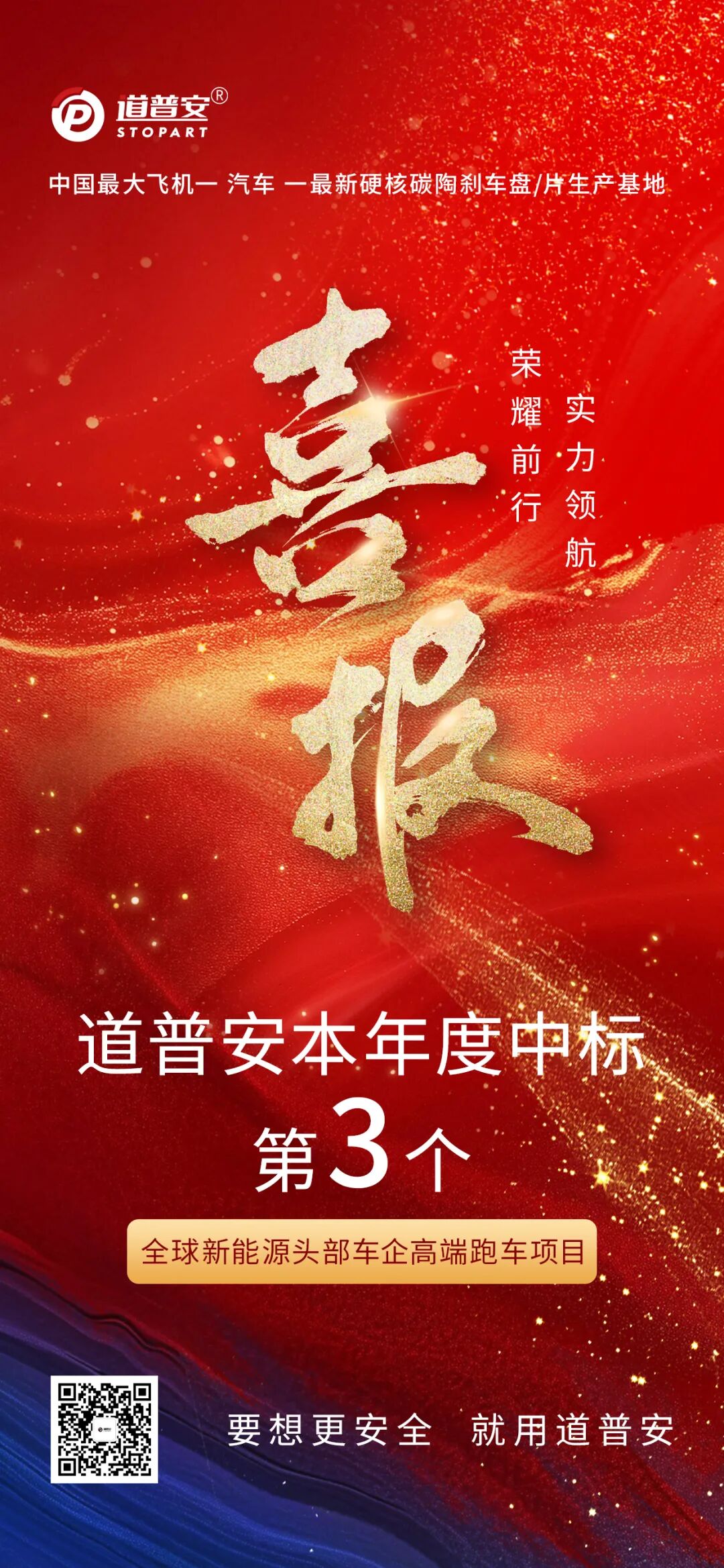 从材料突破到系统跃迁：锐迪凡（RF RACER）热烈祝贺道普安斩获年度第3个全球头部车企高端跑车定点