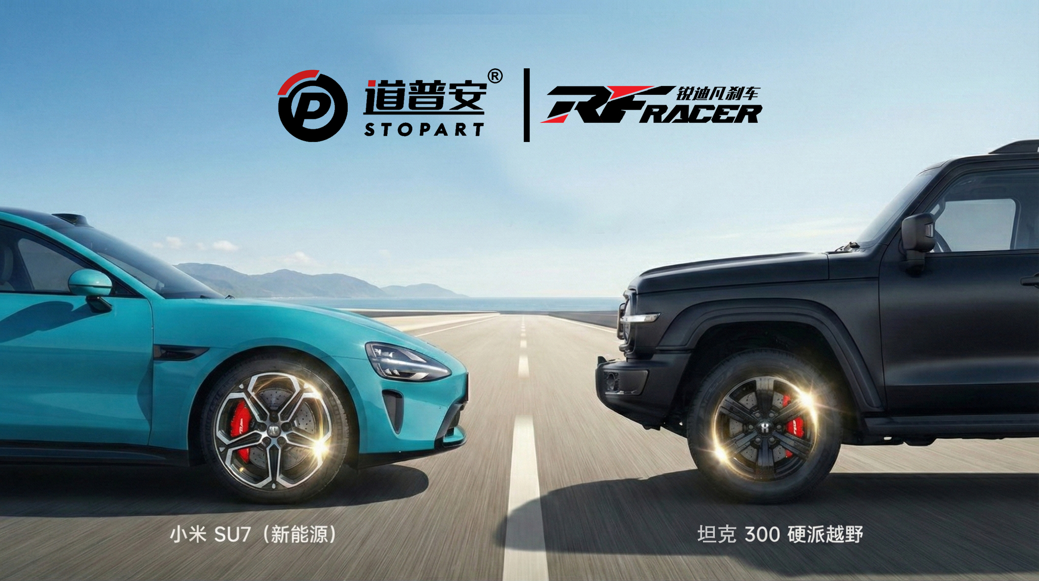 祝贺道普安斩获高端跑车定点 | 碳陶制动标准化方案 - 锐迪凡 RF RACER
