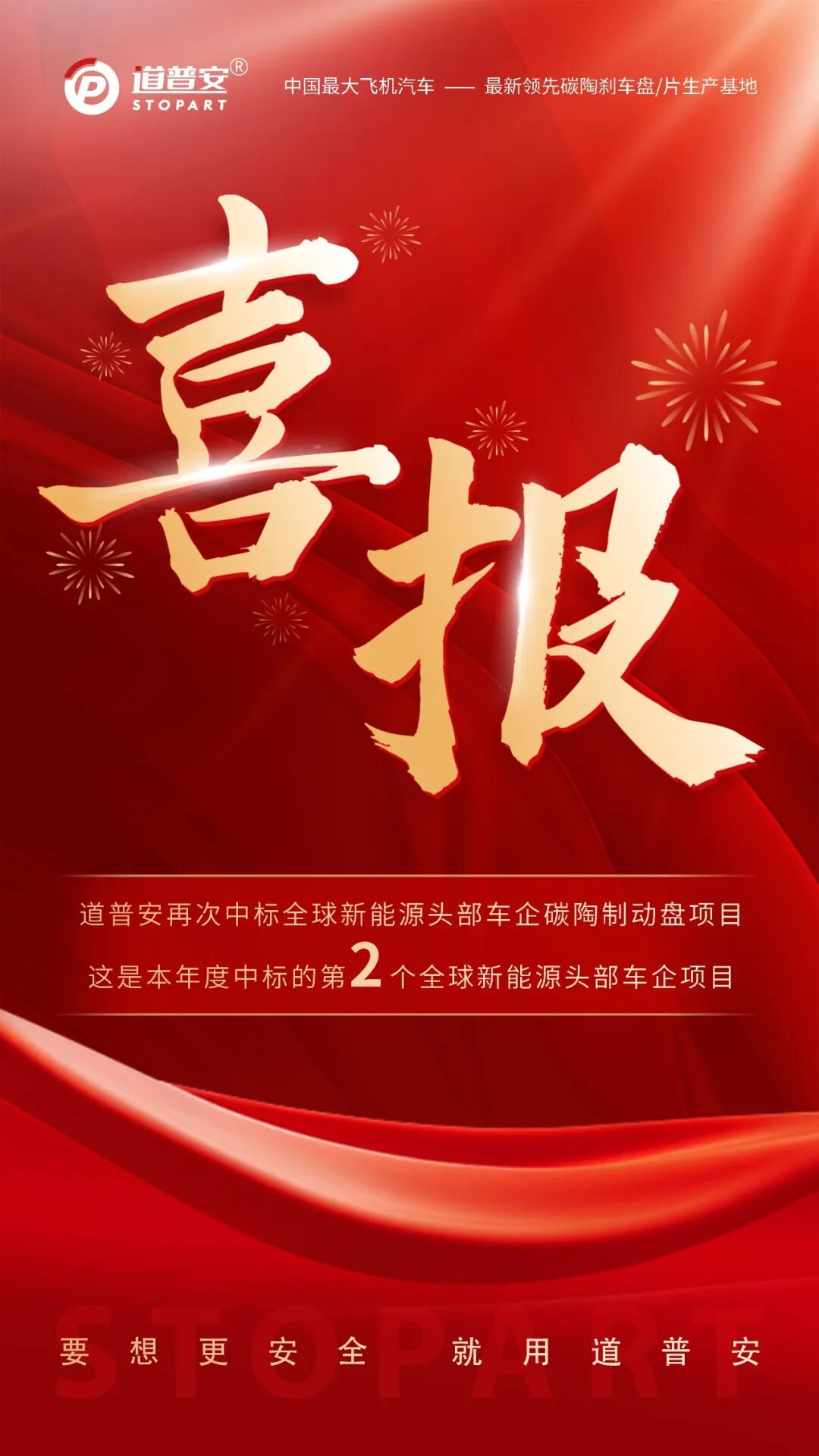 前装验证与规模化复制的底层逻辑：RF RACER（锐迪凡）祝贺道普安再获全球新能源头部车企定点
