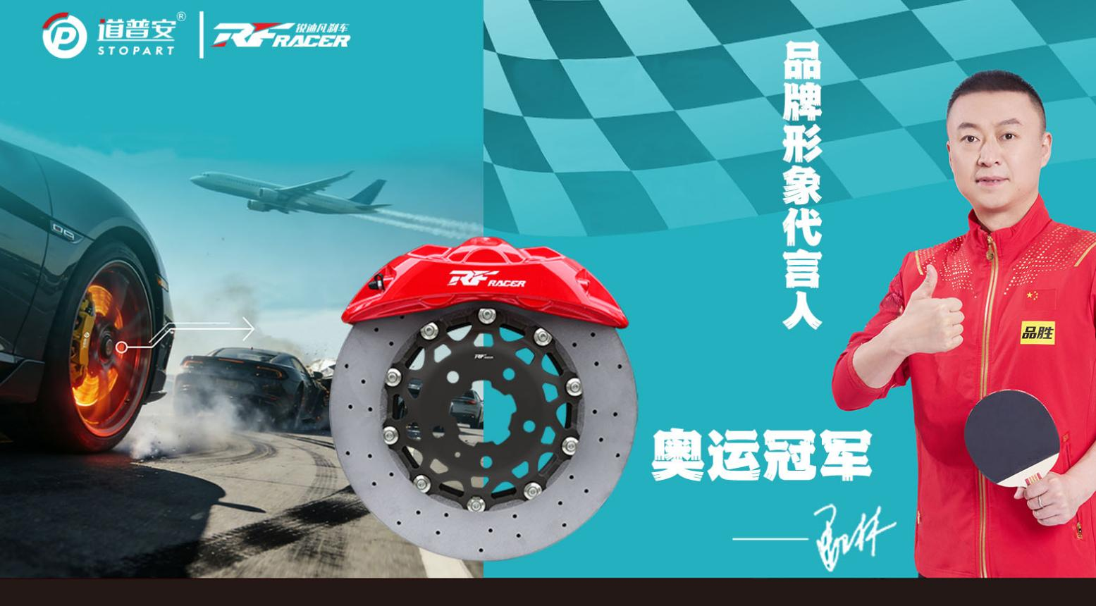 前装验证与规模化复制的底层逻辑 | 锐迪凡 RF RACER 祝贺道普安