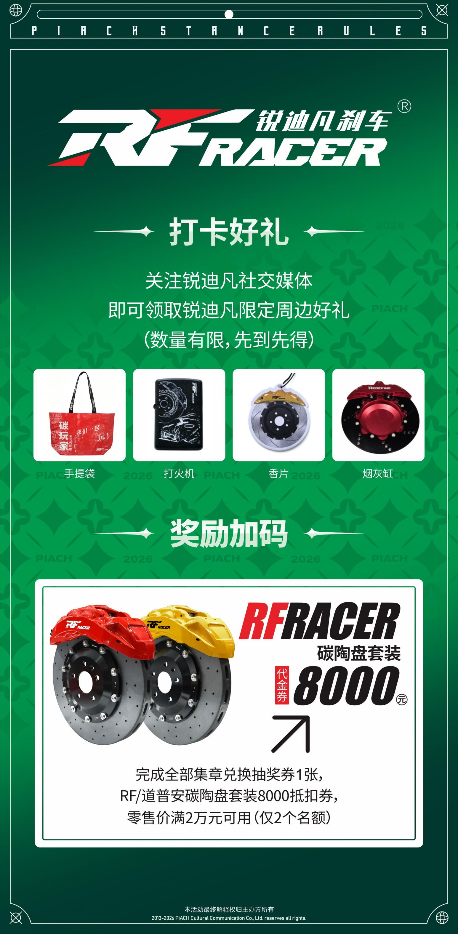 以车之名，共赴热爱 | RF RACER 锐迪凡邀您相聚 PiACH 嘉年华 - 锐迪凡 RF RACER
