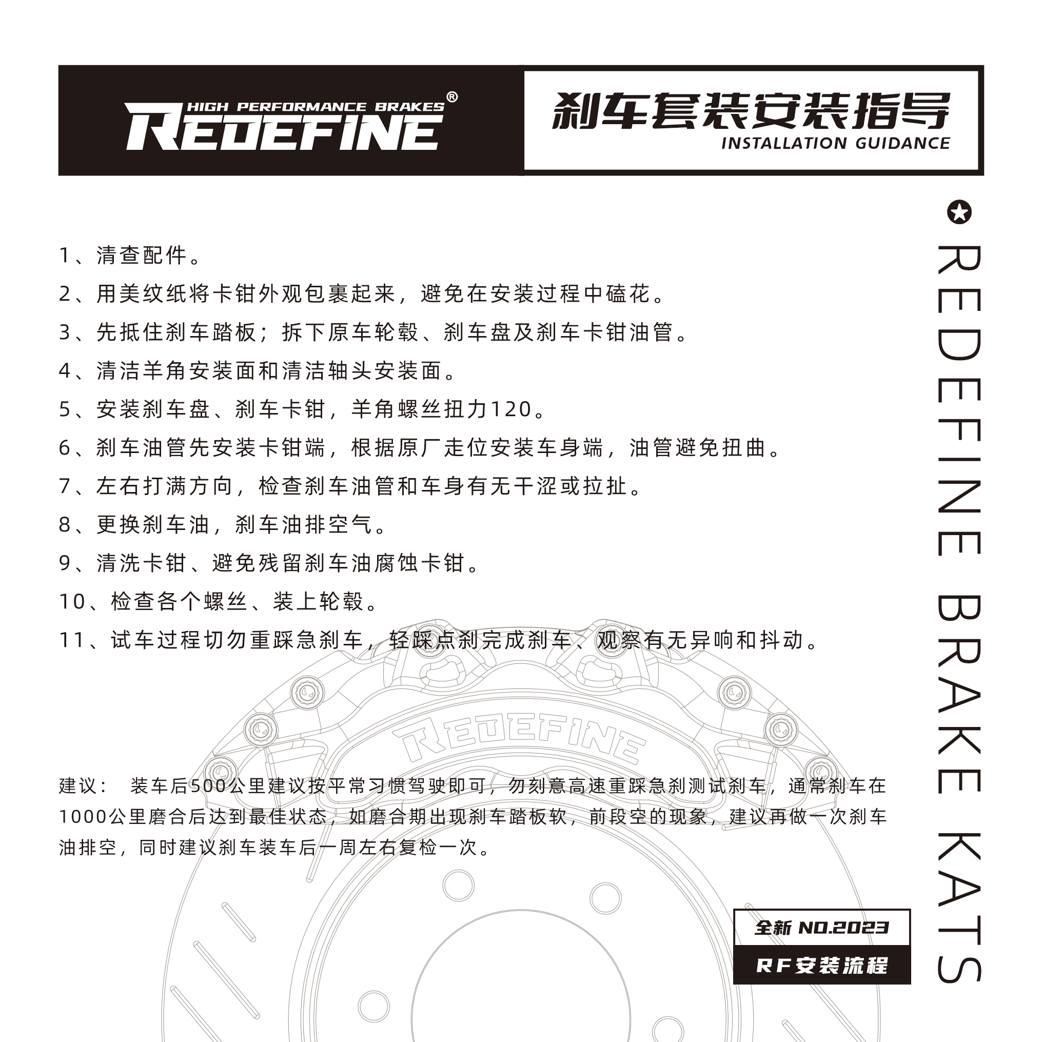 锐迪凡 REDEFINE 越野制动系列：核心卖点、销售话术与专用套件全解析