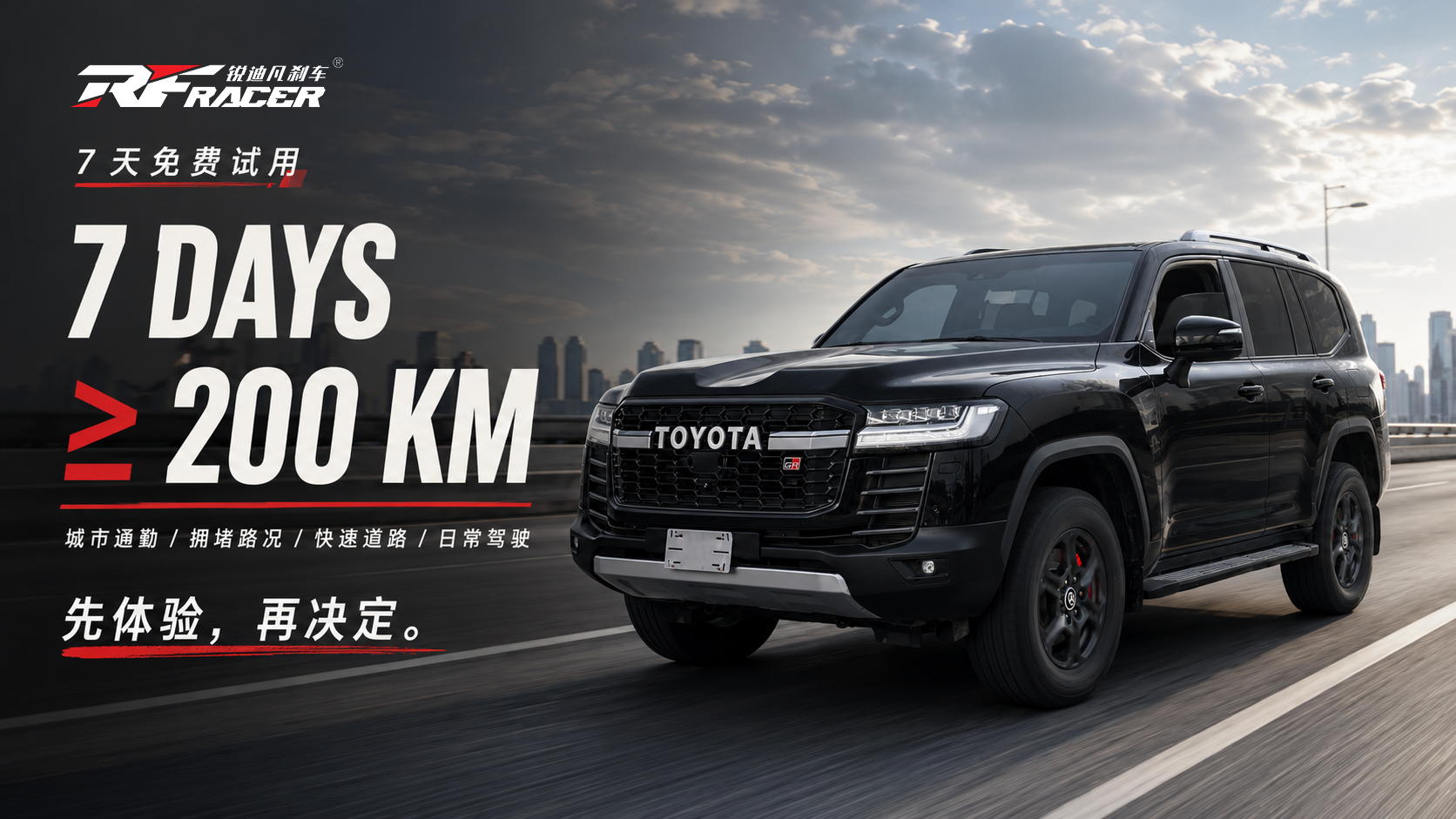 为什么锐迪凡敢推出7天免费试用刹车? - 锐迪凡 RF RACER