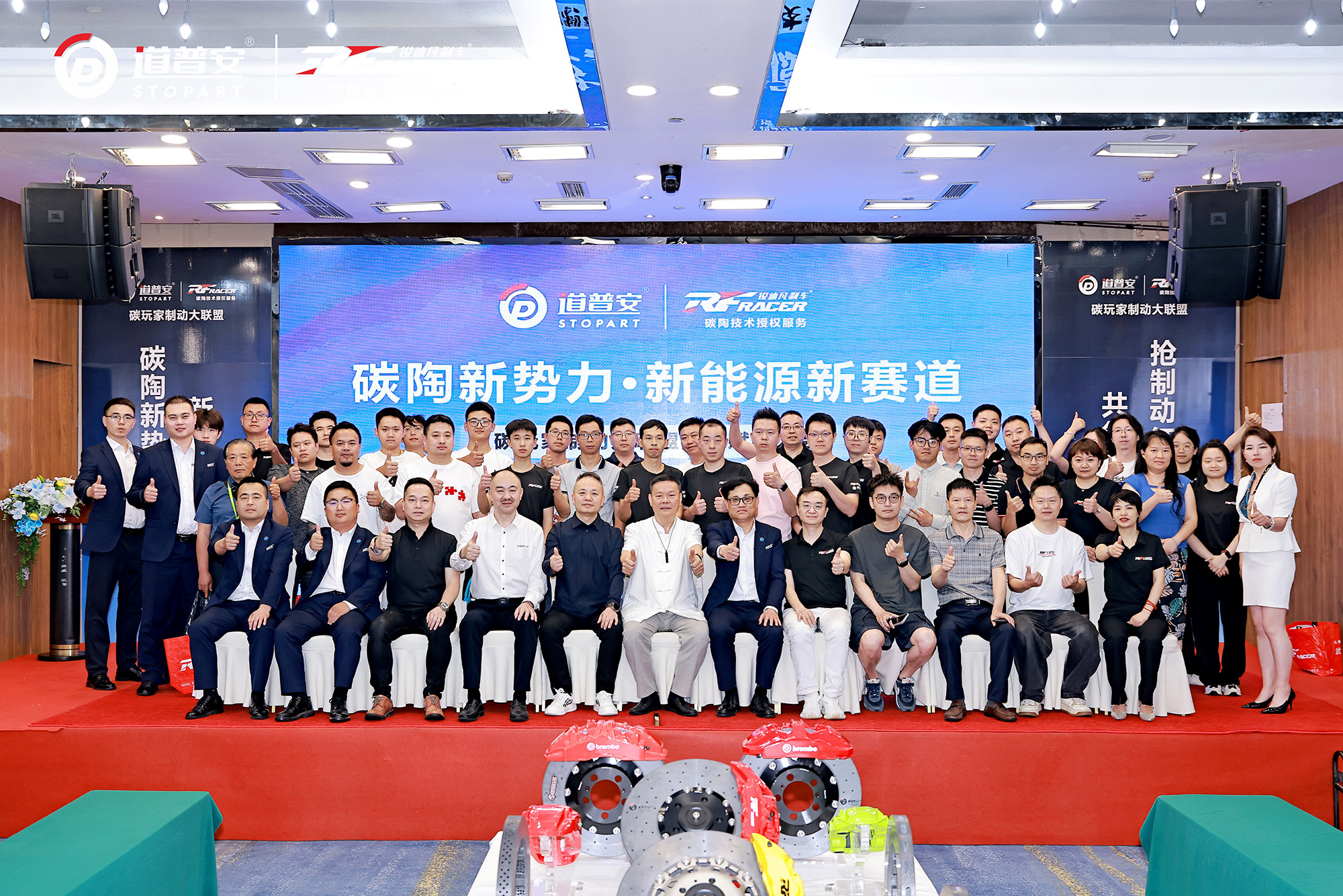 道普安x吉世威碳陶新势力大会圆满收官：锐迪凡推动中国汽车后市场进入“以改代修”新阶段