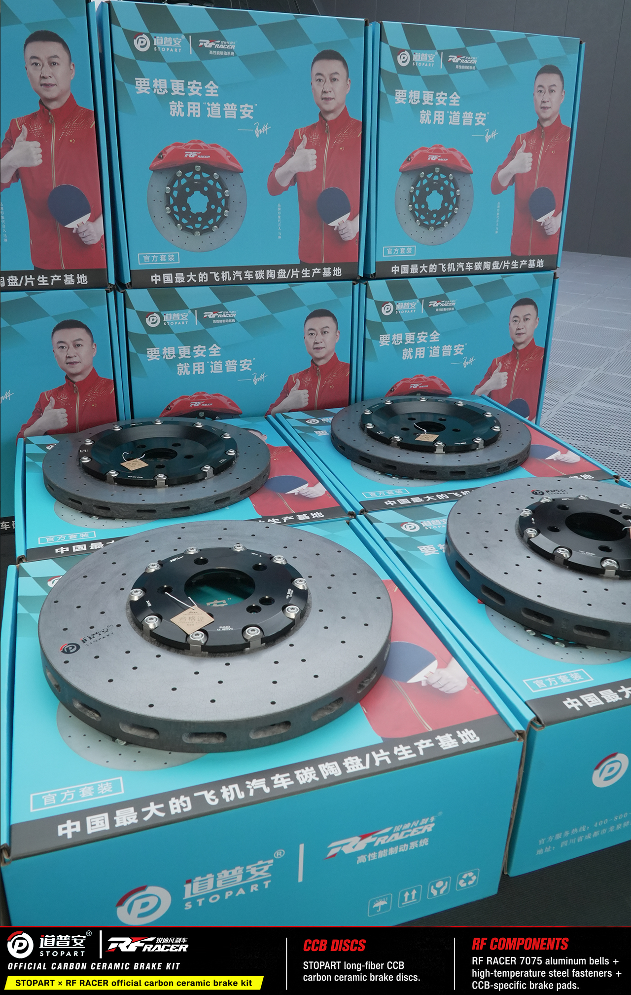 道普安碳陶官方套装正式上线 | 锐迪凡联合发布 - 锐迪凡 RF RACER